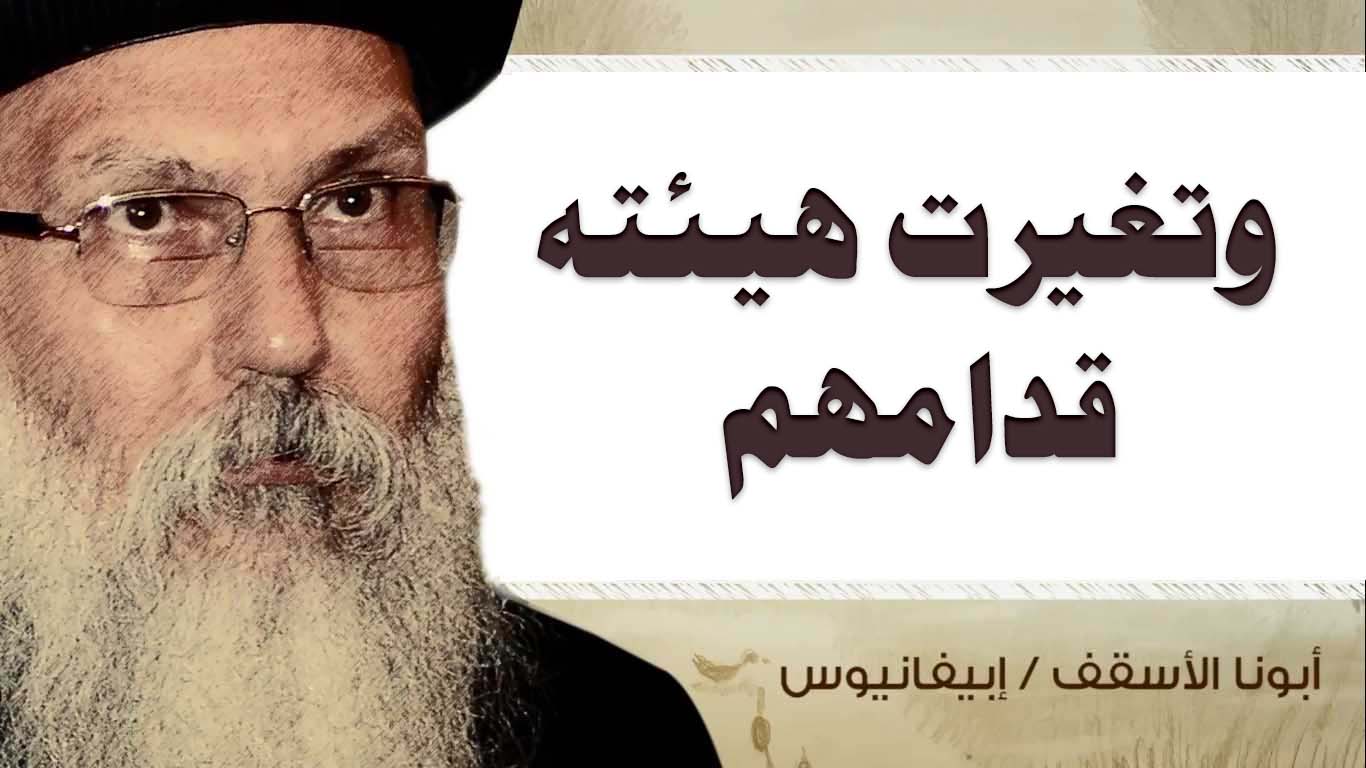 Read more about the article وتغيرت هيئته قدامهم