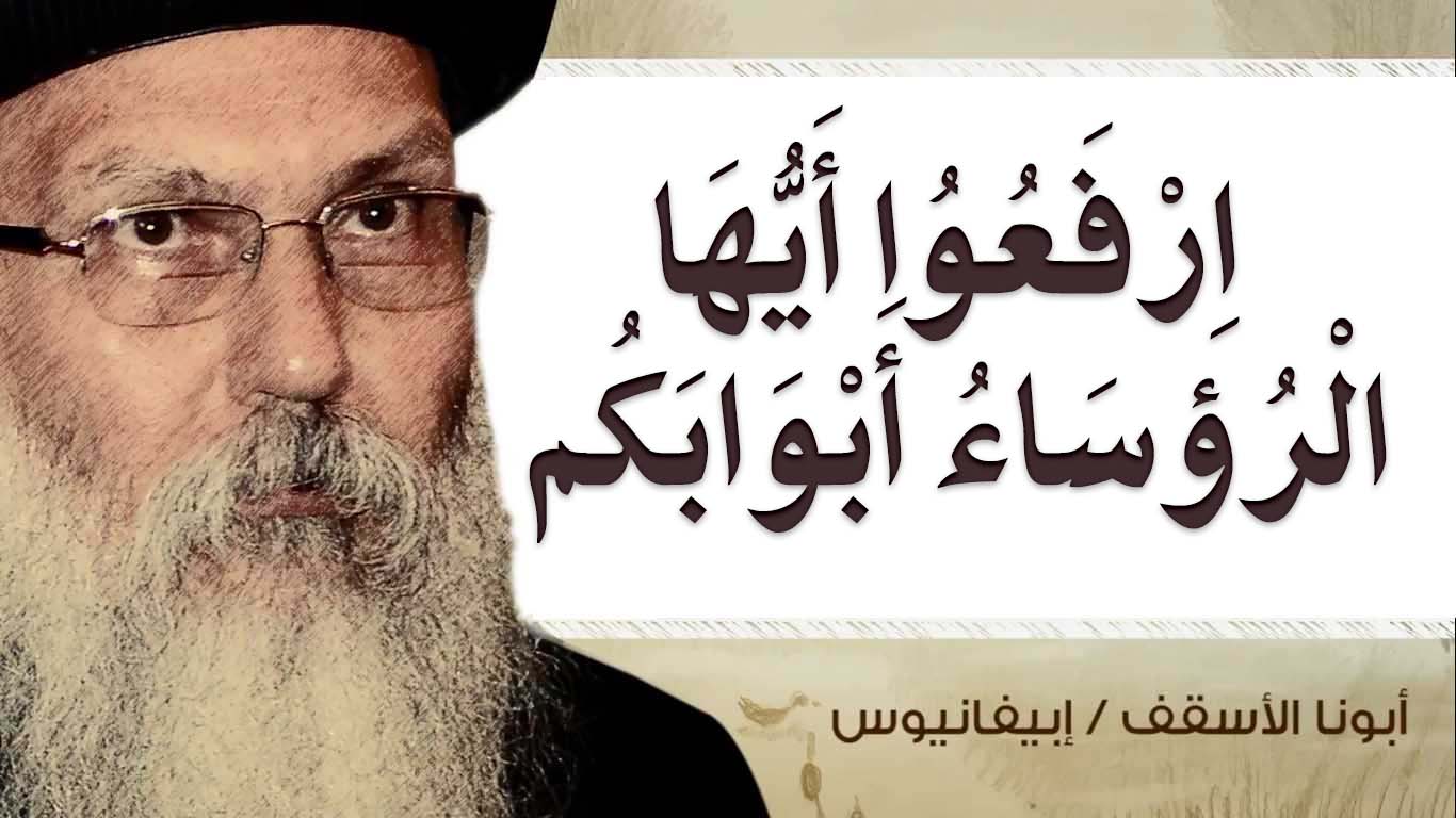 Read more about the article اِرْفَعُوُا أَيُّهَا الْرُؤسَاءُ أَبْوَابَكُم