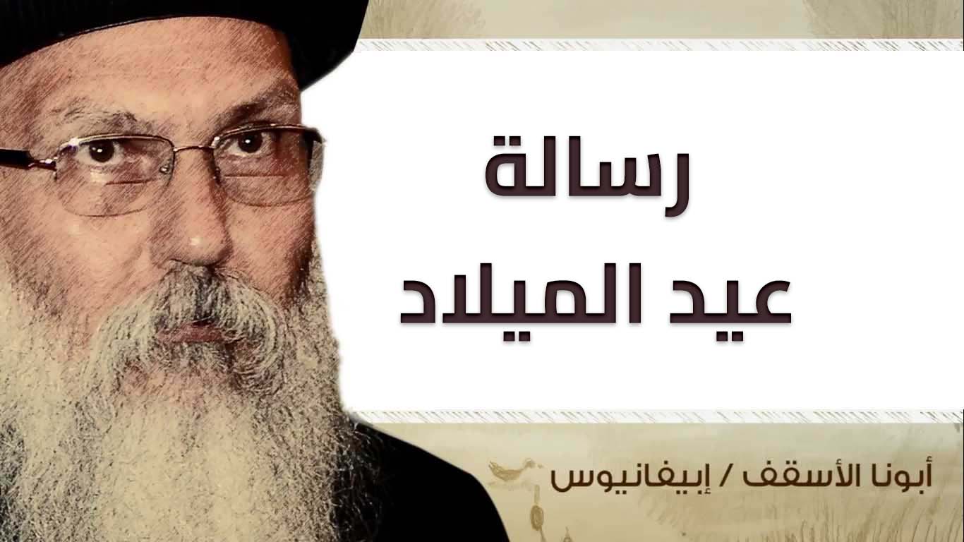 Read more about the article رسالة عيد الميلاد في بيت لحم
