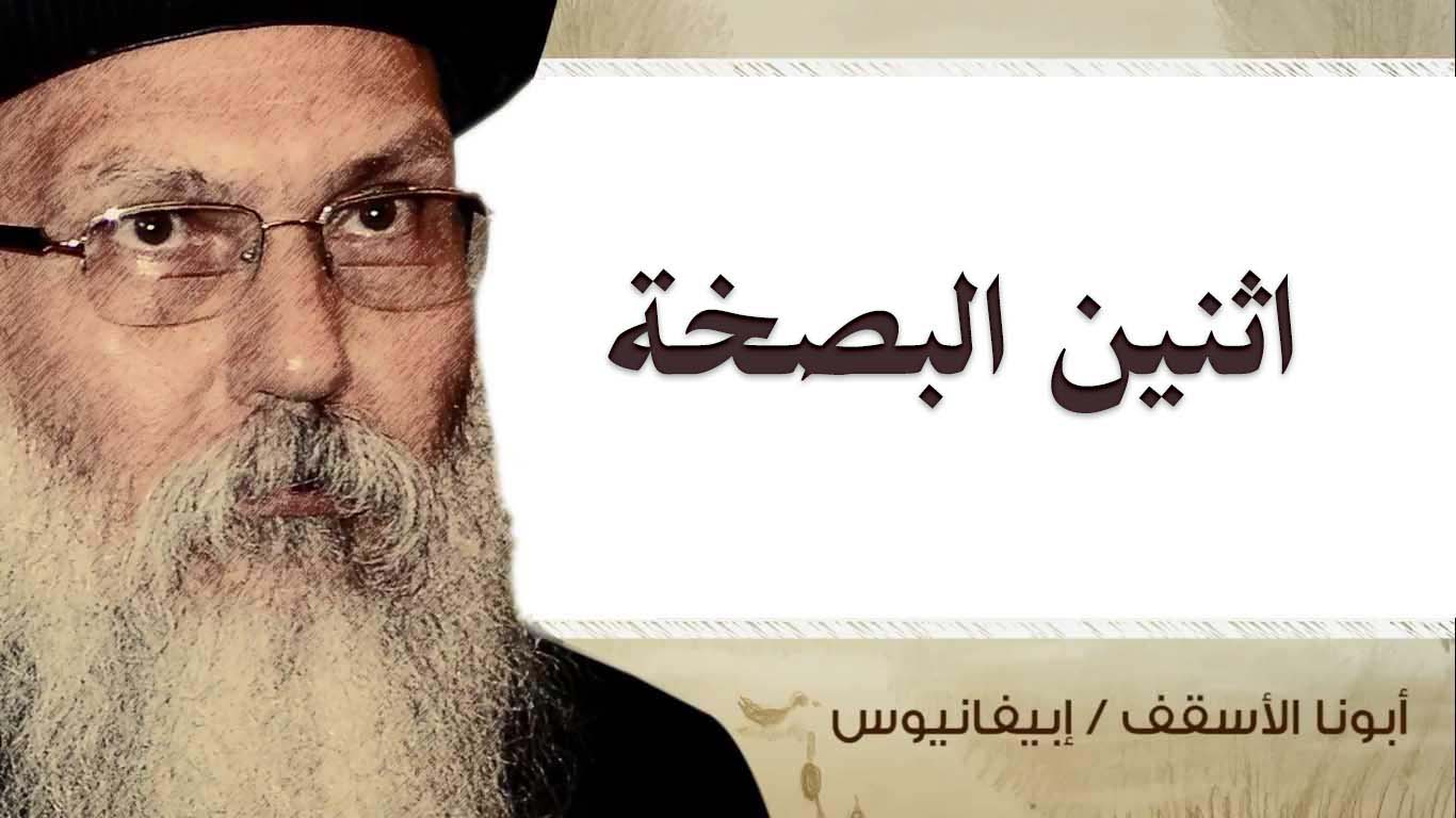 Read more about the article اثنين البصخة