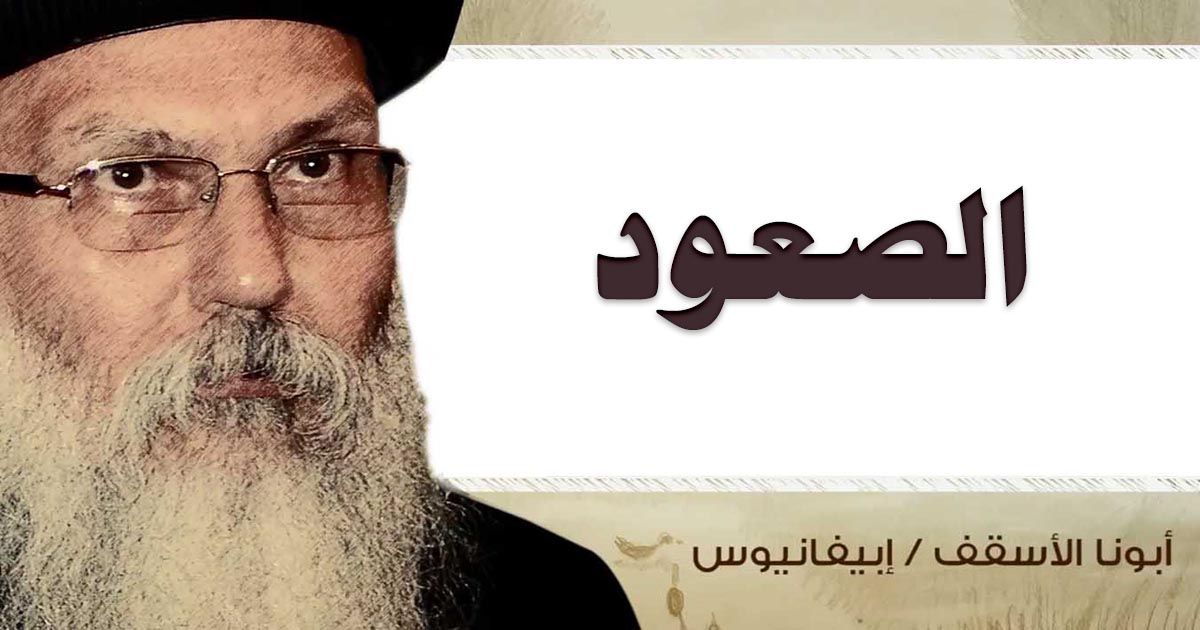 Read more about the article الصعود
