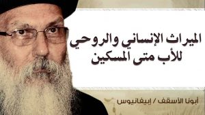 Read more about the article الميراث الإنساني والروحي