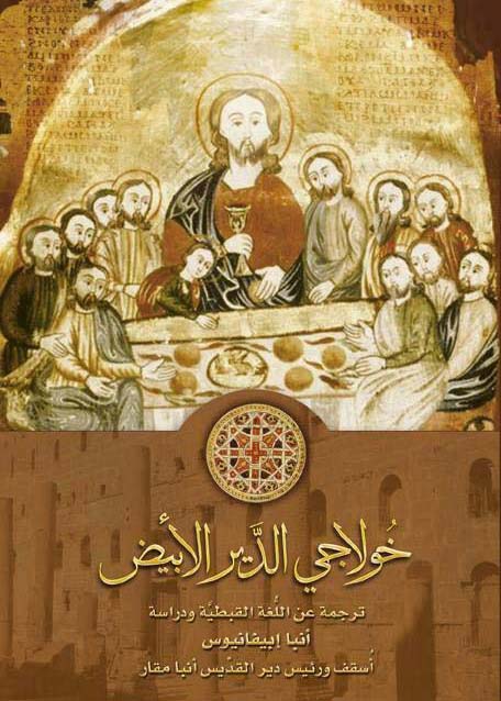 Read more about the article خولاجي الدير الأبيض