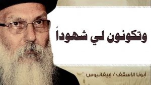 Read more about the article وتكونون لي شهوداً