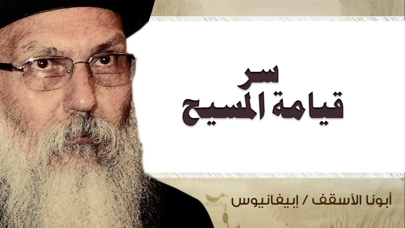 Read more about the article سر قيامة المسيح